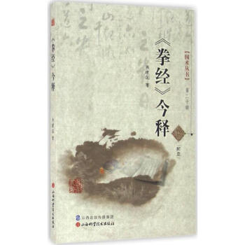 《拳經》今釋