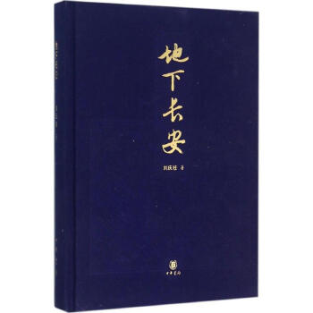 地下長安