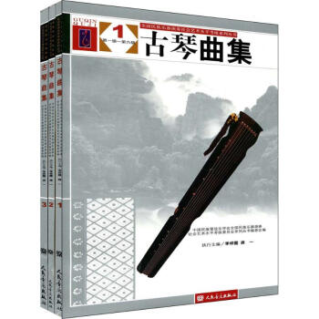 古琴曲集 pdf epub mobi 电子书 下载