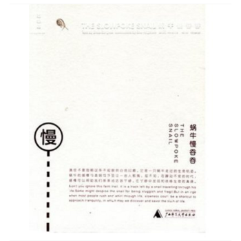 理想国：蜗牛慢吞吞 周宗伟著 pdf epub mobi 电子书 下载
