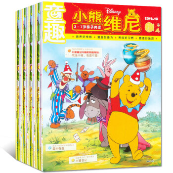 童趣小熊维尼杂志3本打包2016年3/9/10月过期刊 pdf epub mobi 电子书 下载