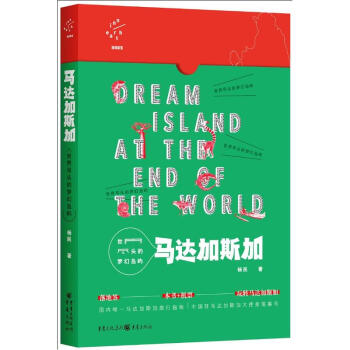 馬達加斯加 世界盡頭的夢幻島嶼 pdf epub mobi 電子書 下載