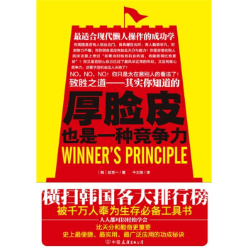 厚臉皮也是一種競爭力 pdf epub mobi 電子書 下載