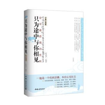 只为途中与你相见 pdf epub mobi 电子书 下载