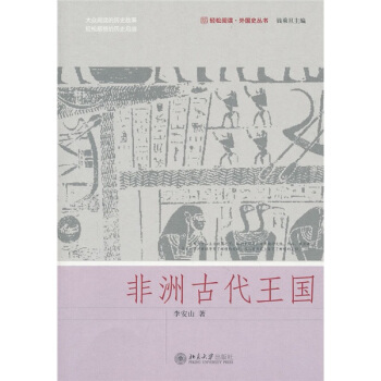 非洲古代王國