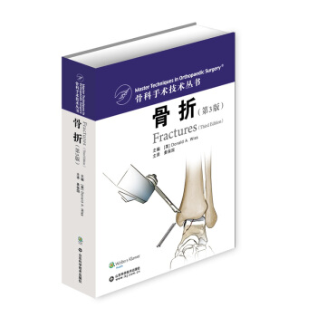 骨科手術技術叢書：骨摺(第3版)包郵 pdf epub mobi 電子書 下載