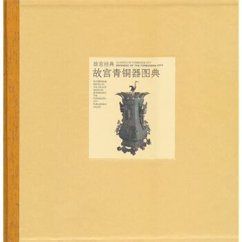 故宮青銅器圖典 pdf epub mobi 電子書 下載