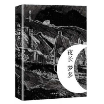 夜长梦多 +风在树林里走(光影·行迹) pdf epub mobi 电子书 下载
