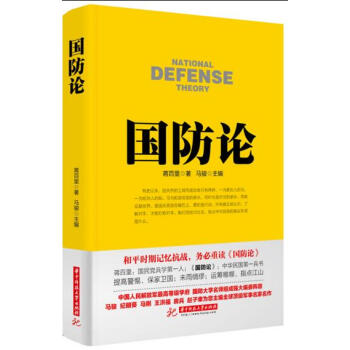 国防论+空中国防论 pdf epub mobi 电子书 下载