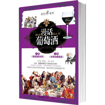 漫话葡萄酒 pdf epub mobi 电子书 下载