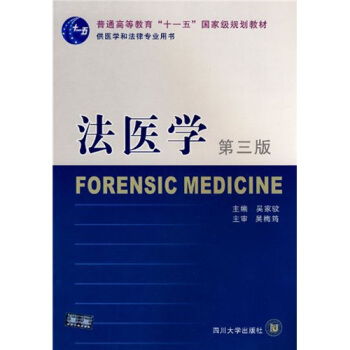 法醫學（第3版） pdf epub mobi 電子書 下載