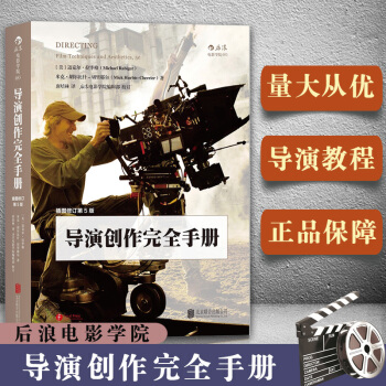 导演创作完全手册（插图修订第5版） （美）迈克尔·拉毕格 等著 后浪电影学院 pdf epub mobi 电子书 下载