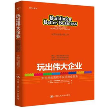 玩出伟大企业 pdf epub mobi 电子书 下载