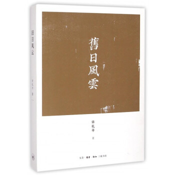 旧日风云 pdf epub mobi 电子书 下载