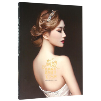 新娘經典編發造型設計108例 pdf epub mobi 電子書 下載