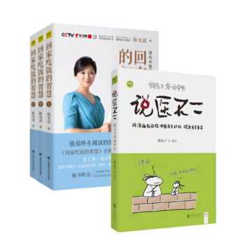 区域包邮 说医不二+回家吃饭的智慧(上中下) 健身与保健 家庭保健 中医养生 现货书籍 pdf epub mobi 电子书 下载