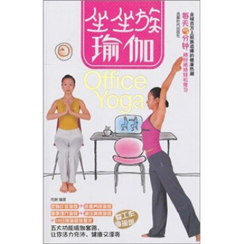 坐坐族瑜伽 pdf epub mobi 電子書 下載
