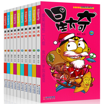 正版现货 星太奇21-30全套10册 彩绘漫画 校园Q版爆笑漫画书籍 星太奇全集 pdf epub mobi 电子书 下载