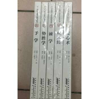 天下無謀之謀世製勝(全5冊)北宋王旦(唐)李義府等著