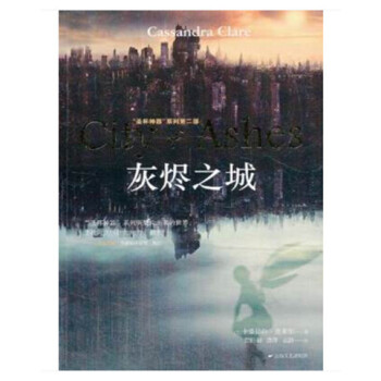 灰烬之城 圣杯神器系列第二部 + 玻璃之城 pdf epub mobi 电子书 下载