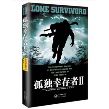 孤独的幸存者 + 孤独幸存者(2) pdf epub mobi 电子书 下载