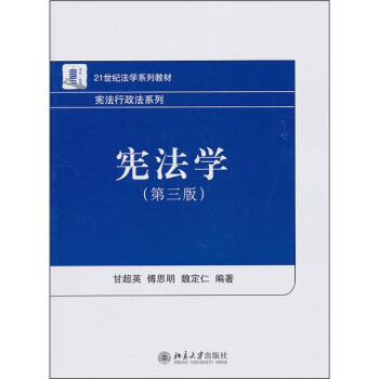 宪法学（第3版） pdf epub mobi 电子书 下载
