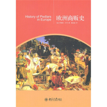 欧洲商贩史 pdf epub mobi 电子书 下载