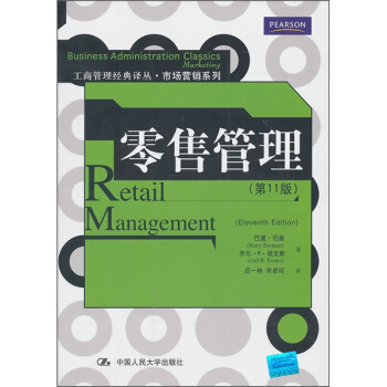 零售管理（第11版） pdf epub mobi 电子书 下载