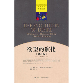 欲望的演化(修訂版)