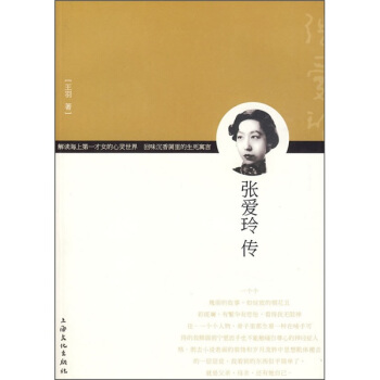 张爱玲传 pdf epub mobi 电子书 下载