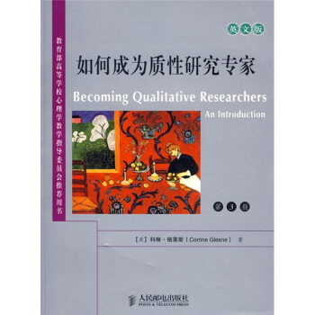 如何成為質性研究專傢（英文版）（第3版） pdf epub mobi 電子書 下載
