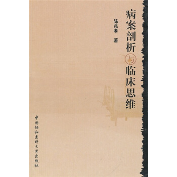 病案剖析與臨床思維 pdf epub mobi 電子書 下載