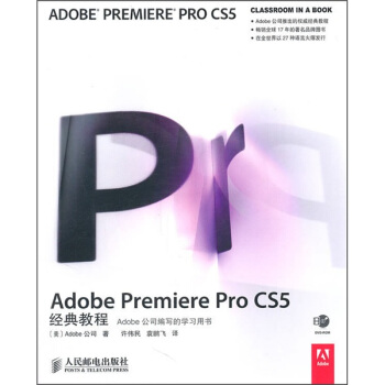 Adobe Premiere Pro CS5经典教程 pdf epub mobi 电子书 下载