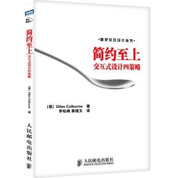 简约至上 交互式设计四策略 pdf epub mobi 电子书 下载