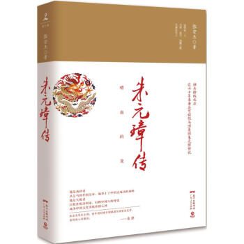 硃元璋傳 pdf epub mobi 電子書 下載