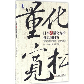 日本式量化宽松将走向何方