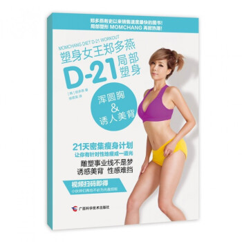 塑身女王鄭多燕D-21局部塑身(渾圓胸&誘人美背) pdf epub mobi 電子書 下載