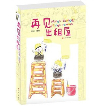 再见，出租屋 pdf epub mobi 电子书 下载