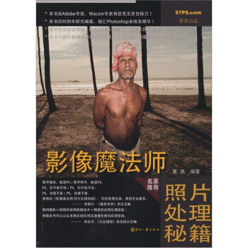 影像魔法师照片处理秘籍 pdf epub mobi 电子书 下载