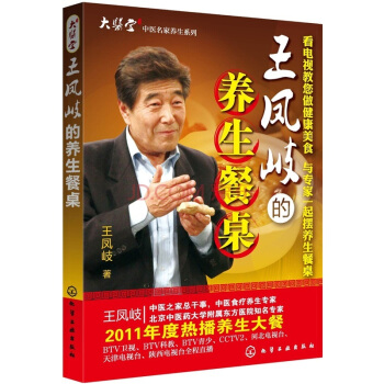 王凤岐的养生餐桌 pdf epub mobi 电子书 下载