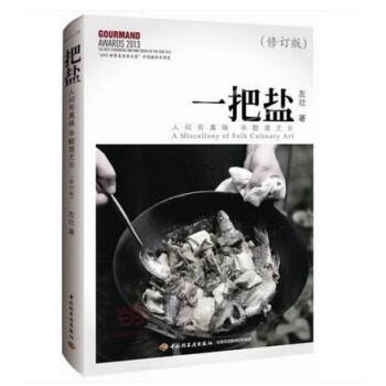 一把盐 修订版 + 七十二变 pdf epub mobi 电子书 下载