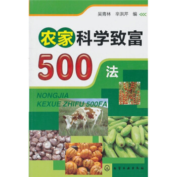 農傢科學緻富500法 pdf epub mobi 電子書 下載