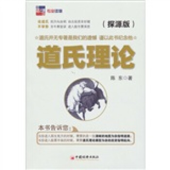 道氏理論（探源版） pdf epub mobi 電子書 下載