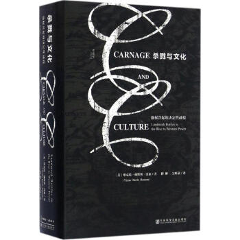 甲骨文叢書·殺戮與文化:強權興起的決定性戰役