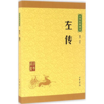 左传 pdf epub mobi 电子书 下载