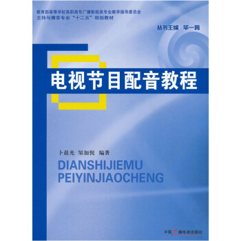 電視節目配音教程
