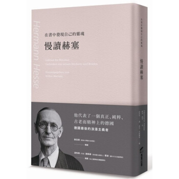 【中商原版】在書中發現自己的靈魂：慢讀赫塞 颱版 赫曼．赫塞 商周齣版 pdf epub mobi 電子書 下載