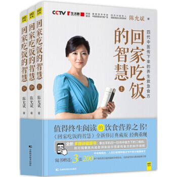 随书附赠拉页+说明手册】正版 回家吃饭的智慧 修订版四代中医传人陈允斌重现食疗健康经典 pdf epub mobi 电子书 下载
