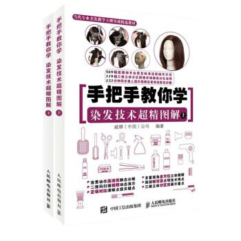 包郵 手把手教你學染發技術超精圖解 上下冊 專業染發技術教程 染發書染發色彩調色美發書籍