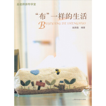 赵老师拼布学堂:“布”一样的生活